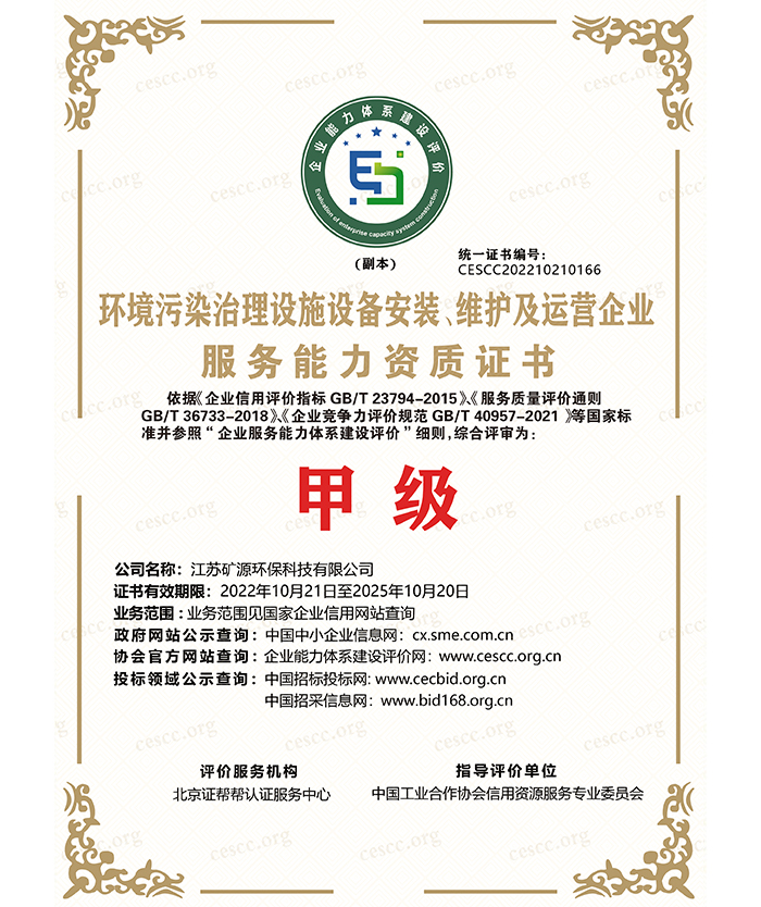 環(huán)境污染治理設(shè)施設(shè)備安裝、維護(hù)及運(yùn)營